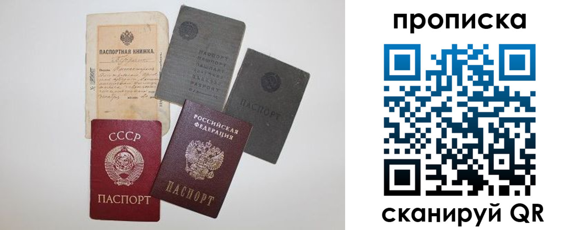 прописка паспорт в Раменском
